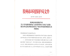 德瑞成-環評報告